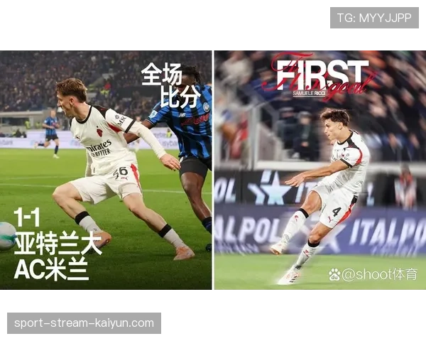 切尔西1-1战平AC米兰，总比分2-1晋级八强